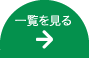 過去の記事一覧を見る