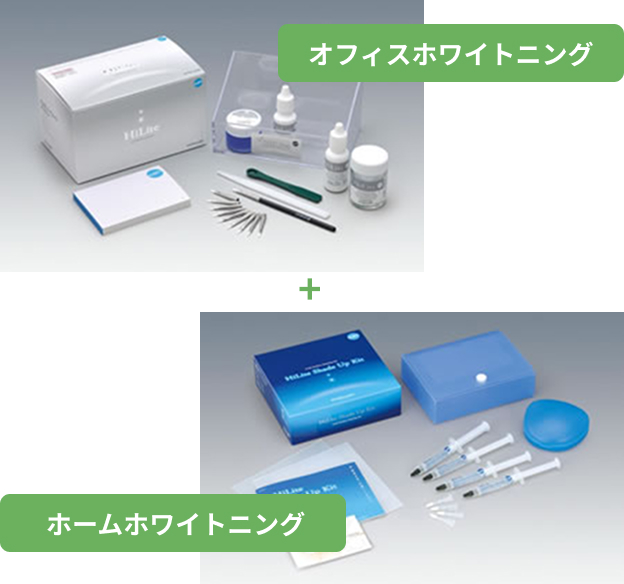 デュアルホワイトニング