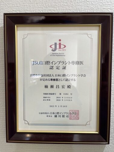 日本口腔インプラント学会 JSOI専修医